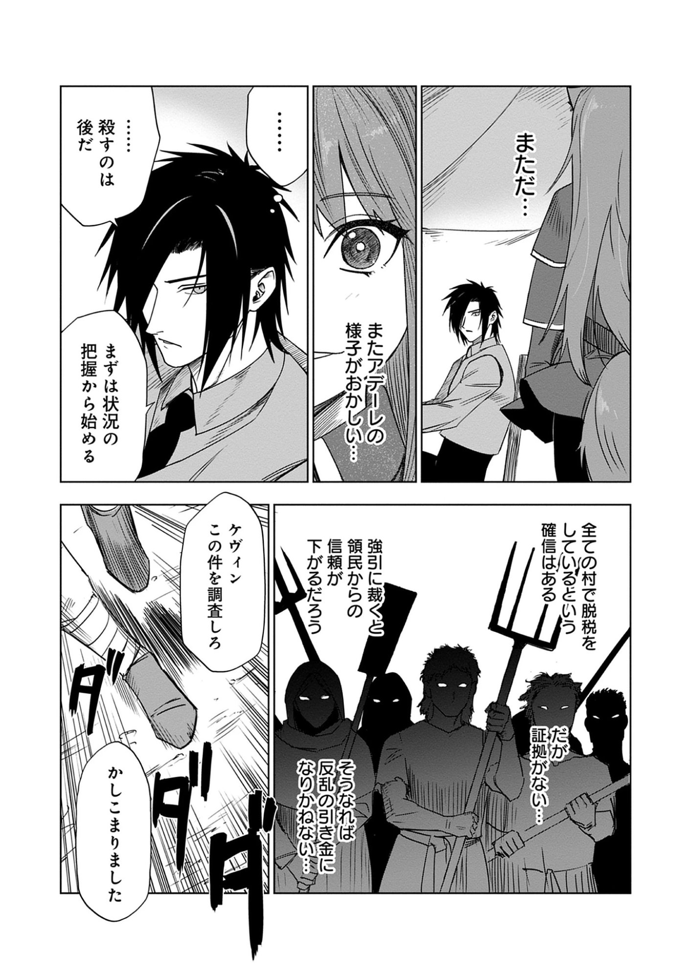 Read Akutoku Kizoku no Seizon Senryaku Chapter 6.3 [High Quality / Full] - Page 5 - nicomanga.net
