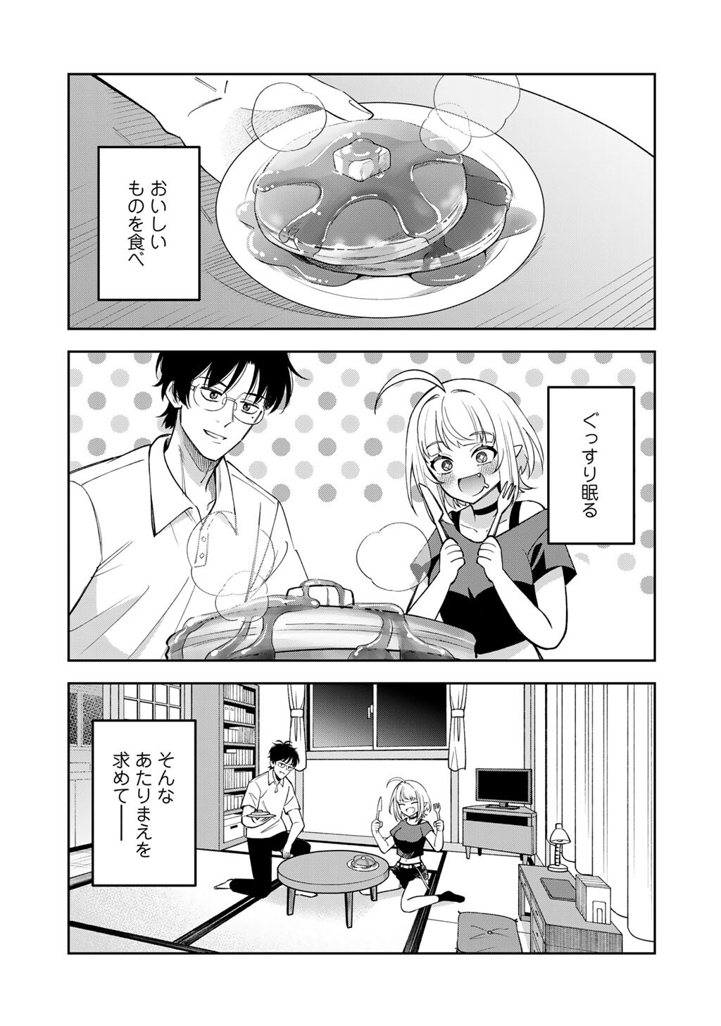 Read ITADAKIMASU, YOAKE MADE. ~NEMURENAI SHOUSETSUKA TO SUENAI KYUUKETSUKI~ Chapter 1 [High Quality / Full] - Page 1 - nicomanga.net