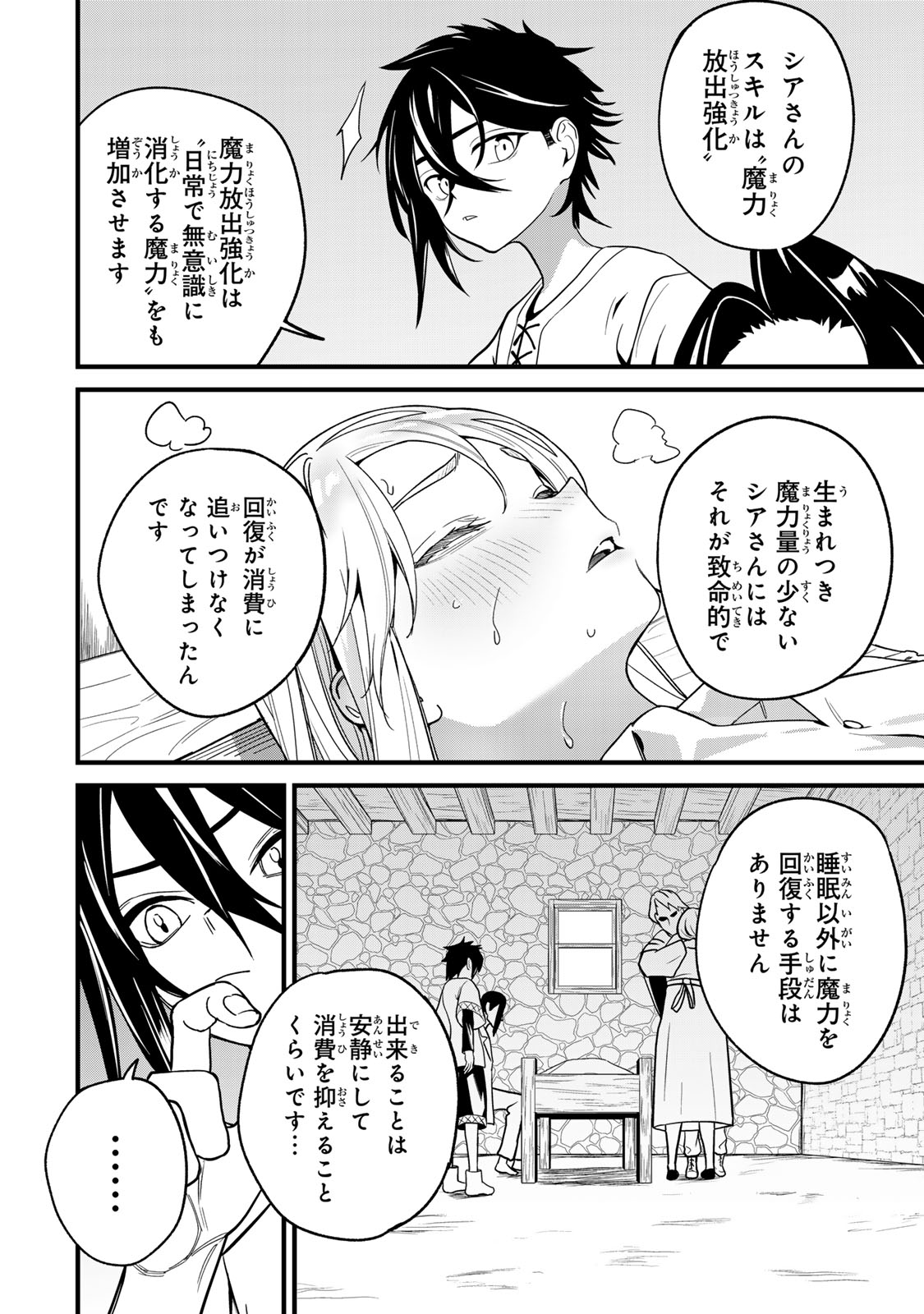 Read TANE SEISAN ~KONO SKILL GA CHEAT DATO MADA DARE MO KIZUITE INAI~ Chapter 1 [High Quality / Full] - Page 26 - nicomanga.net