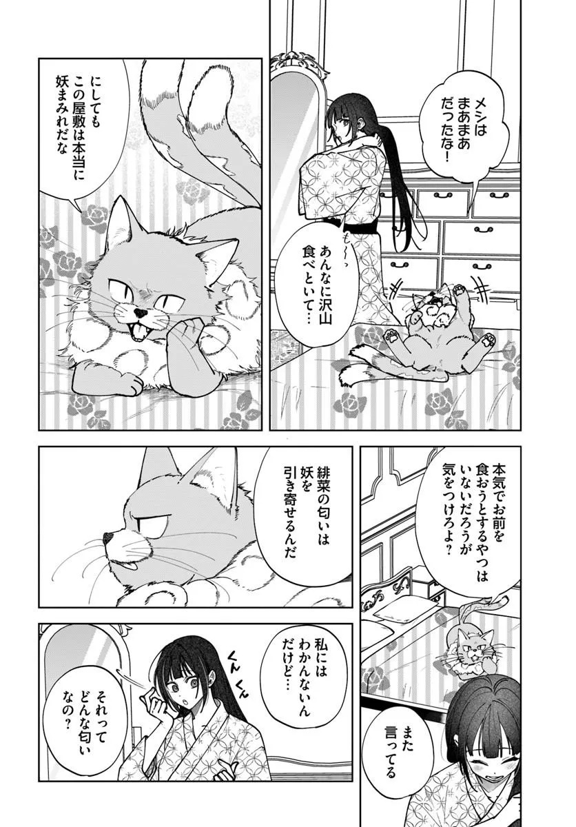 Read HITOMISHIRI OTOME TO ONI NO KONYAKUSHA KIKAN GENTEI KONYAKU NO HAZU GA, EIEN NO AI WO CHIKAWAAREMASHITA!? Chapter 2.2 [High Quality / Full] - Page 7 - nicomanga.net