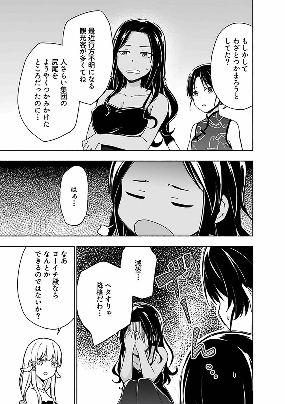 Read EH, TEN'I SHIPPAI! ?...... SEIKOU? Chapter 18 [High Quality / Full] - Page 7 - nicomanga.net