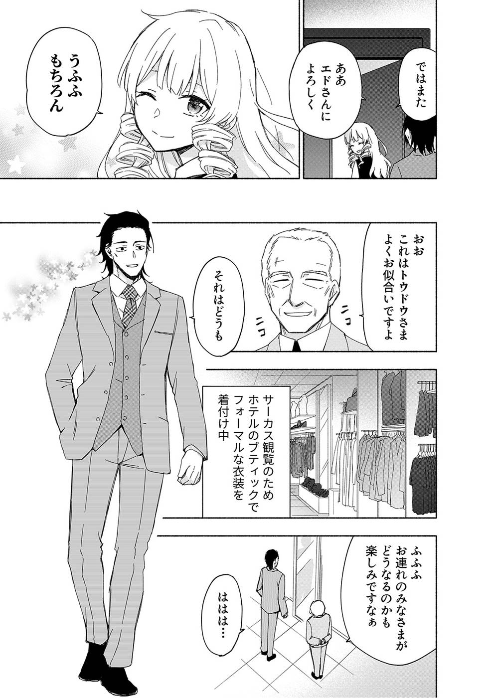 Read EH, TEN'I SHIPPAI! ?...... SEIKOU? Chapter 17 [High Quality / Full] - Page 19 - nicomanga.net