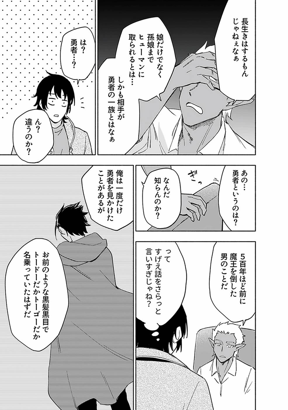 Read EH, TEN'I SHIPPAI! ?...... SEIKOU? Chapter 21 [High Quality / Full] - Page 19 - nicomanga.net
