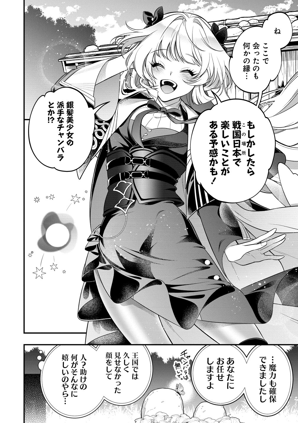 Read NOBUNAGA NO YOME, HAJIMEMASHITA: PONKOTSU MAJO NO SENGOKU NAISEIDEN Chapter 1 [High Quality / Full] - Page 38 - nicomanga.net