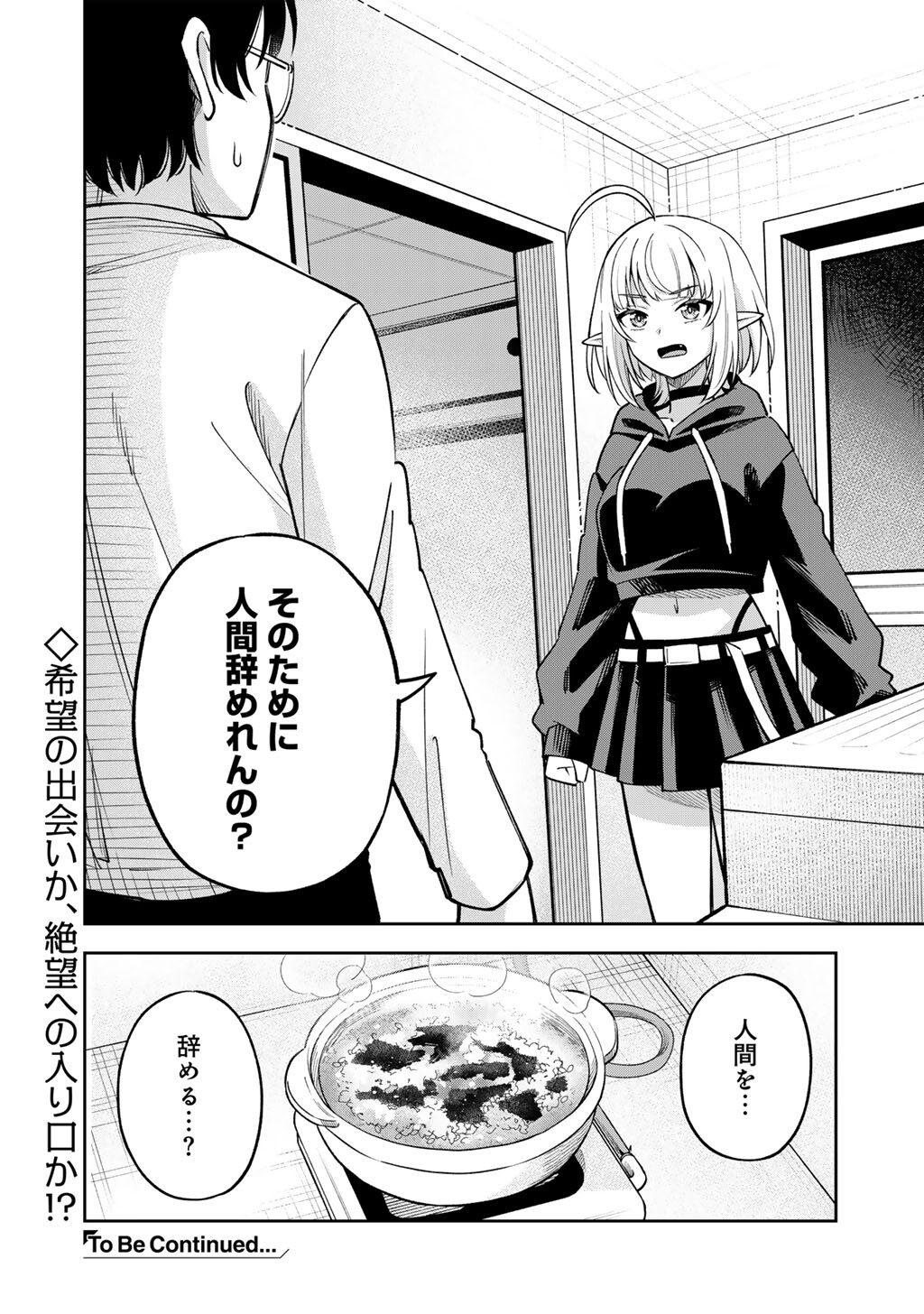 Read ITADAKIMASU, YOAKE MADE. ~NEMURENAI SHOUSETSUKA TO SUENAI KYUUKETSUKI~ Chapter 1 [High Quality / Full] - Page 38 - nicomanga.net
