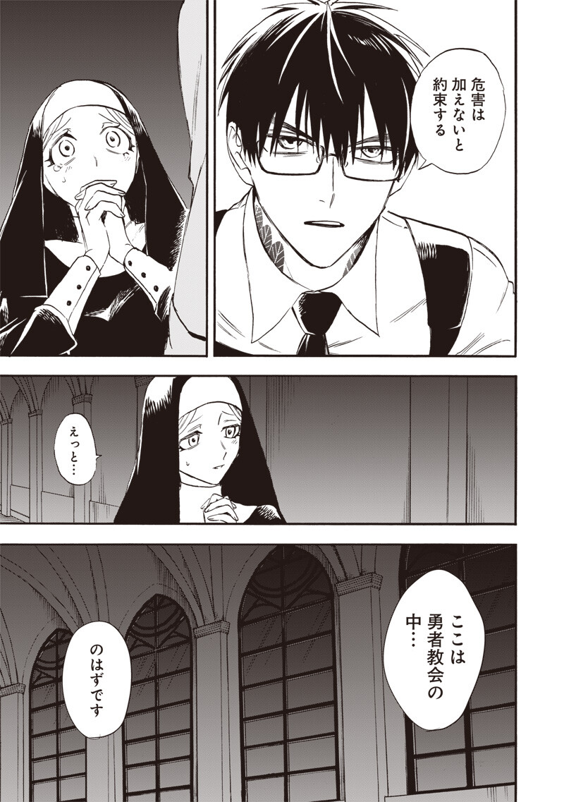 Read YUUSHA IZOKU Chapter 16 [High Quality / Full] - Page 7 - nicomanga.com