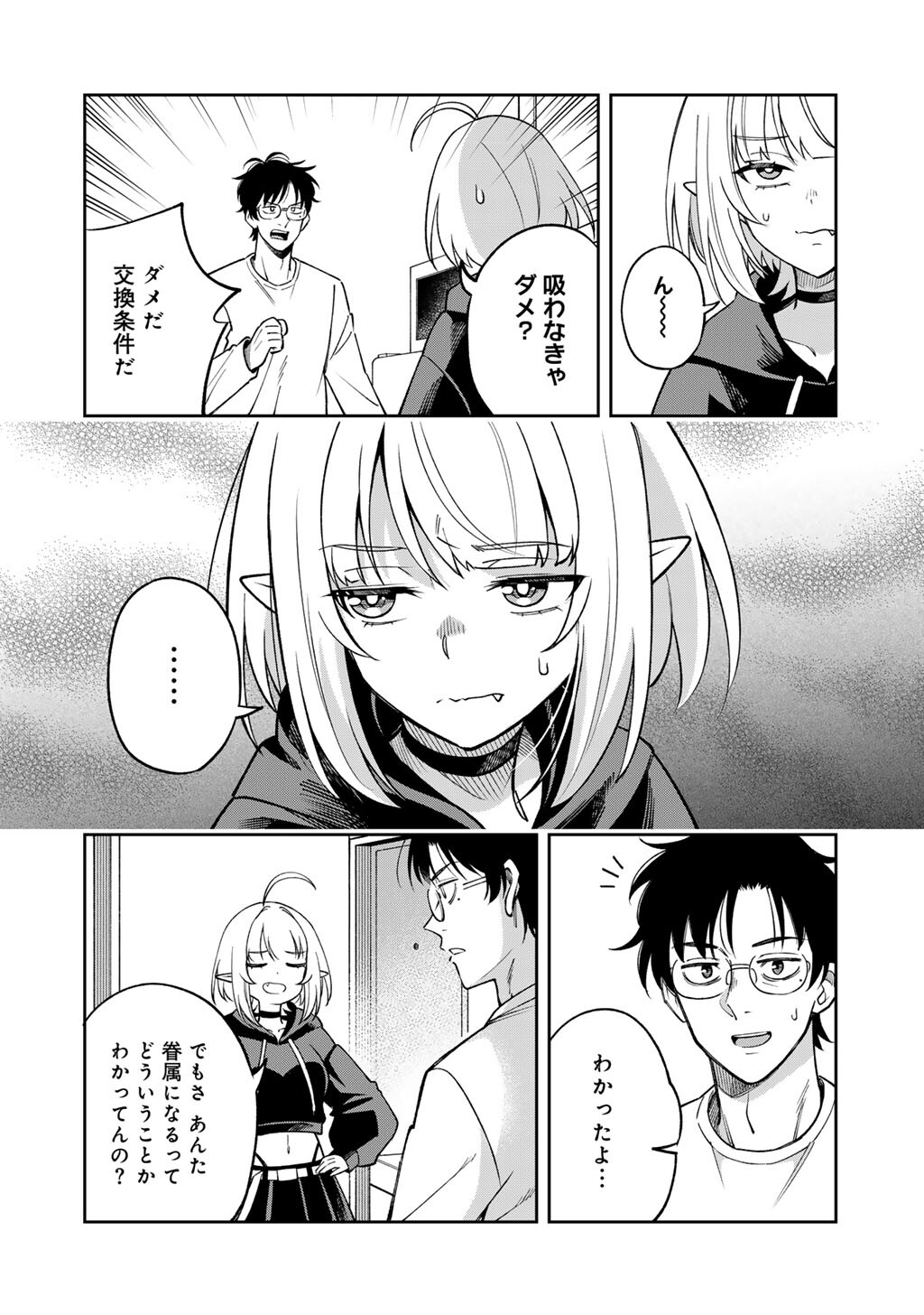 Read ITADAKIMASU, YOAKE MADE. ~NEMURENAI SHOUSETSUKA TO SUENAI KYUUKETSUKI~ Chapter 1 [High Quality / Full] - Page 36 - nicomanga.net