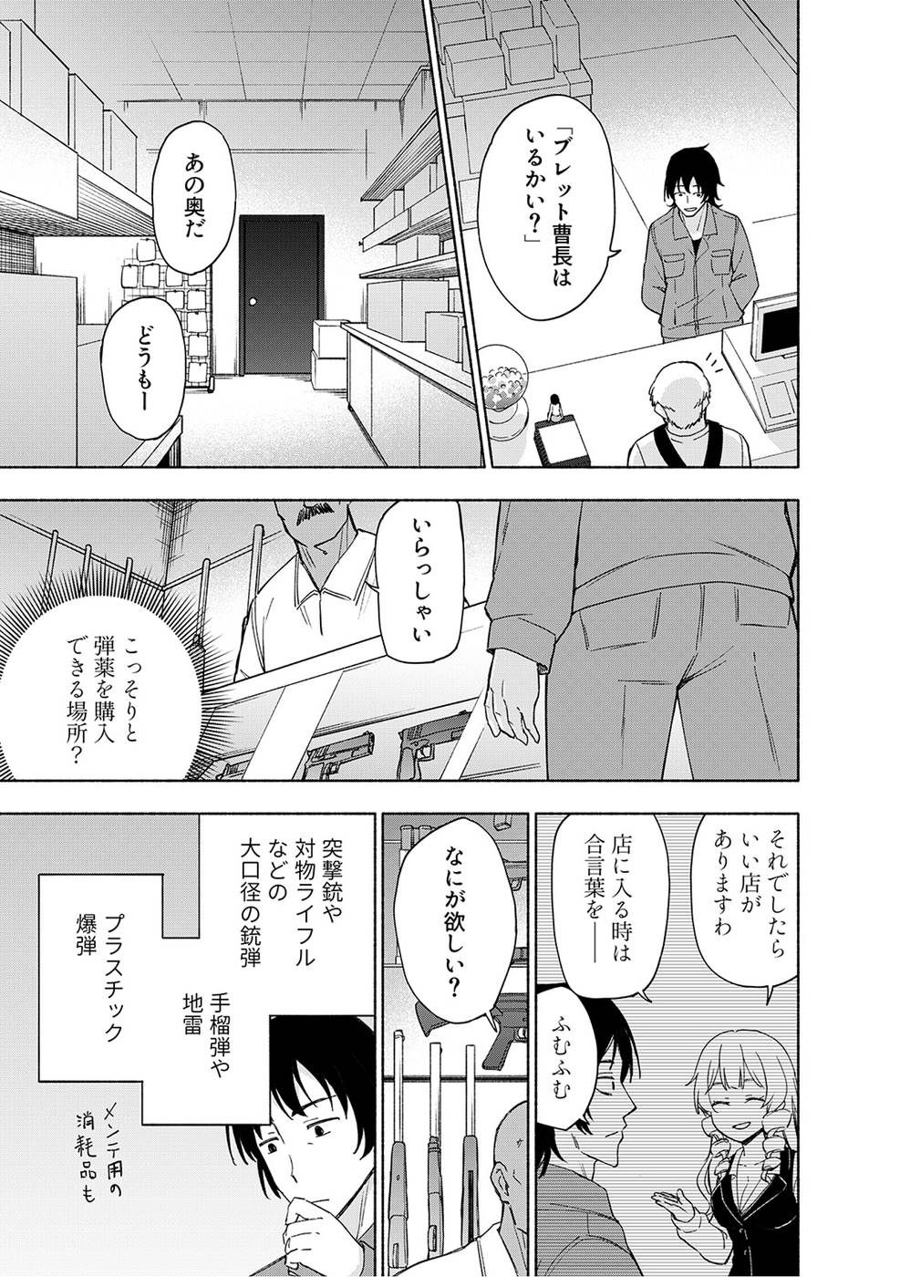 Read EH, TEN'I SHIPPAI! ?...... SEIKOU? Chapter 19 [High Quality / Full] - Page 17 - nicomanga.net