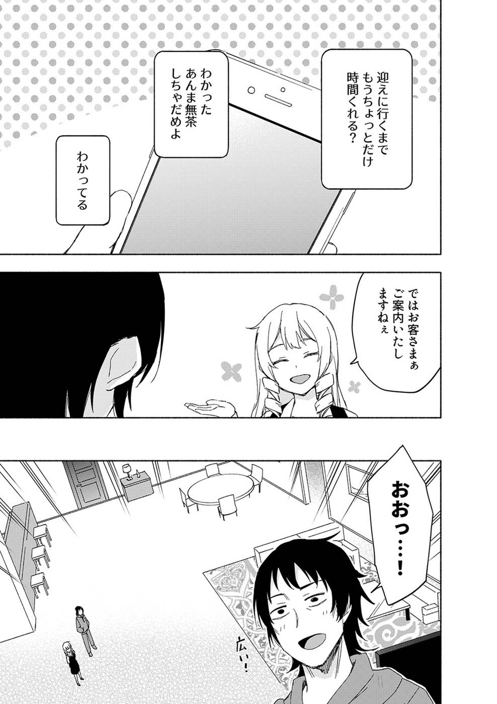 Read EH, TEN'I SHIPPAI! ?...... SEIKOU? Chapter 16 [High Quality / Full] - Page 16 - nicomanga.net