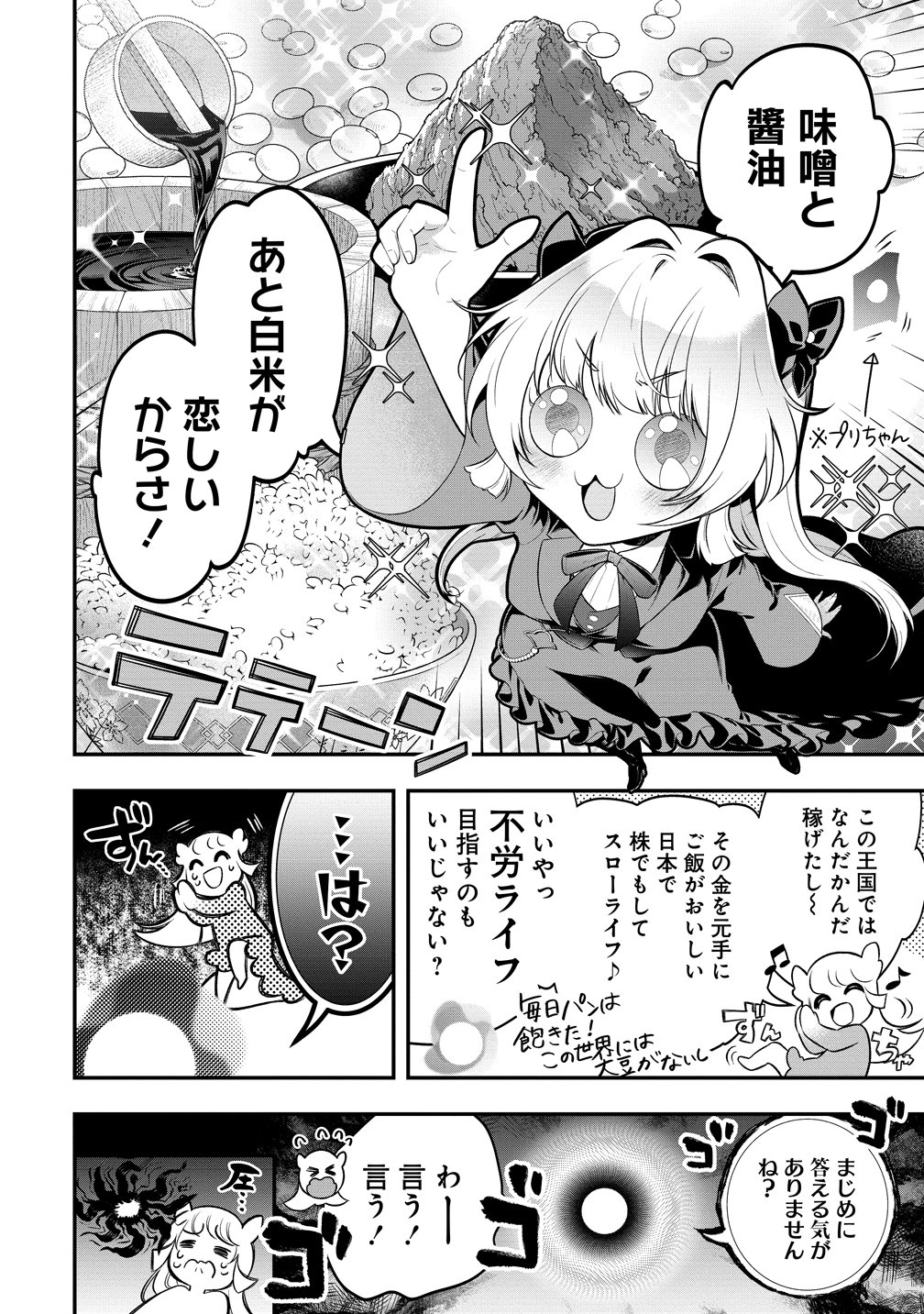 Read NOBUNAGA NO YOME, HAJIMEMASHITA: PONKOTSU MAJO NO SENGOKU NAISEIDEN Chapter 1 [High Quality / Full] - Page 14 - nicomanga.net