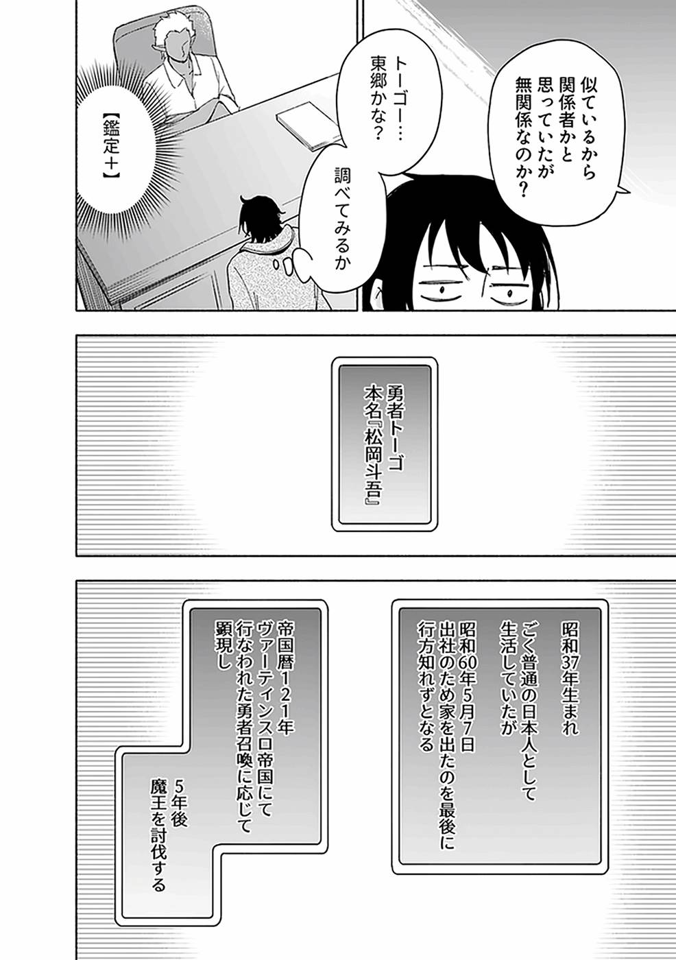 Read EH, TEN'I SHIPPAI! ?...... SEIKOU? Chapter 21 [High Quality / Full] - Page 20 - nicomanga.net