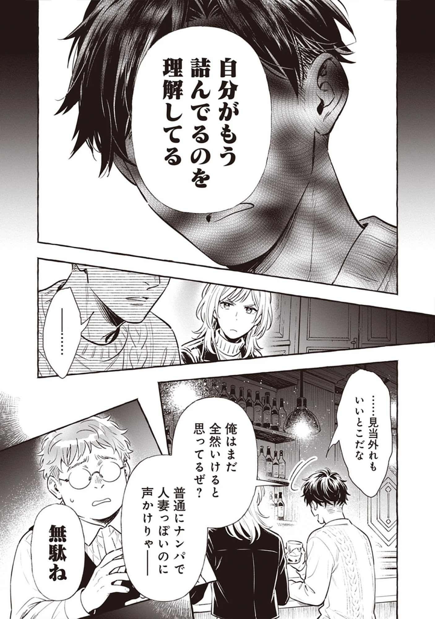 Read Sayonara Heisei Ojisan Chapter 5.2 [High Quality / Full] - Page 5 - nicomanga.net