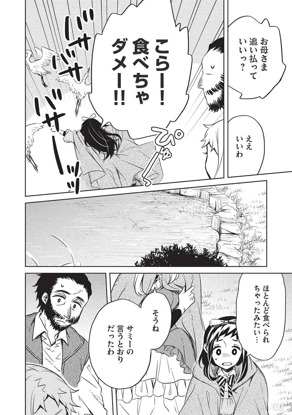 Read CHOU!!! TENSAI HATSUMEI REIJOU NO POWERFUL RYOUCHI KAIKAKU Chapter 55 [High Quality / Full] - Page 16 - nicomanga.net