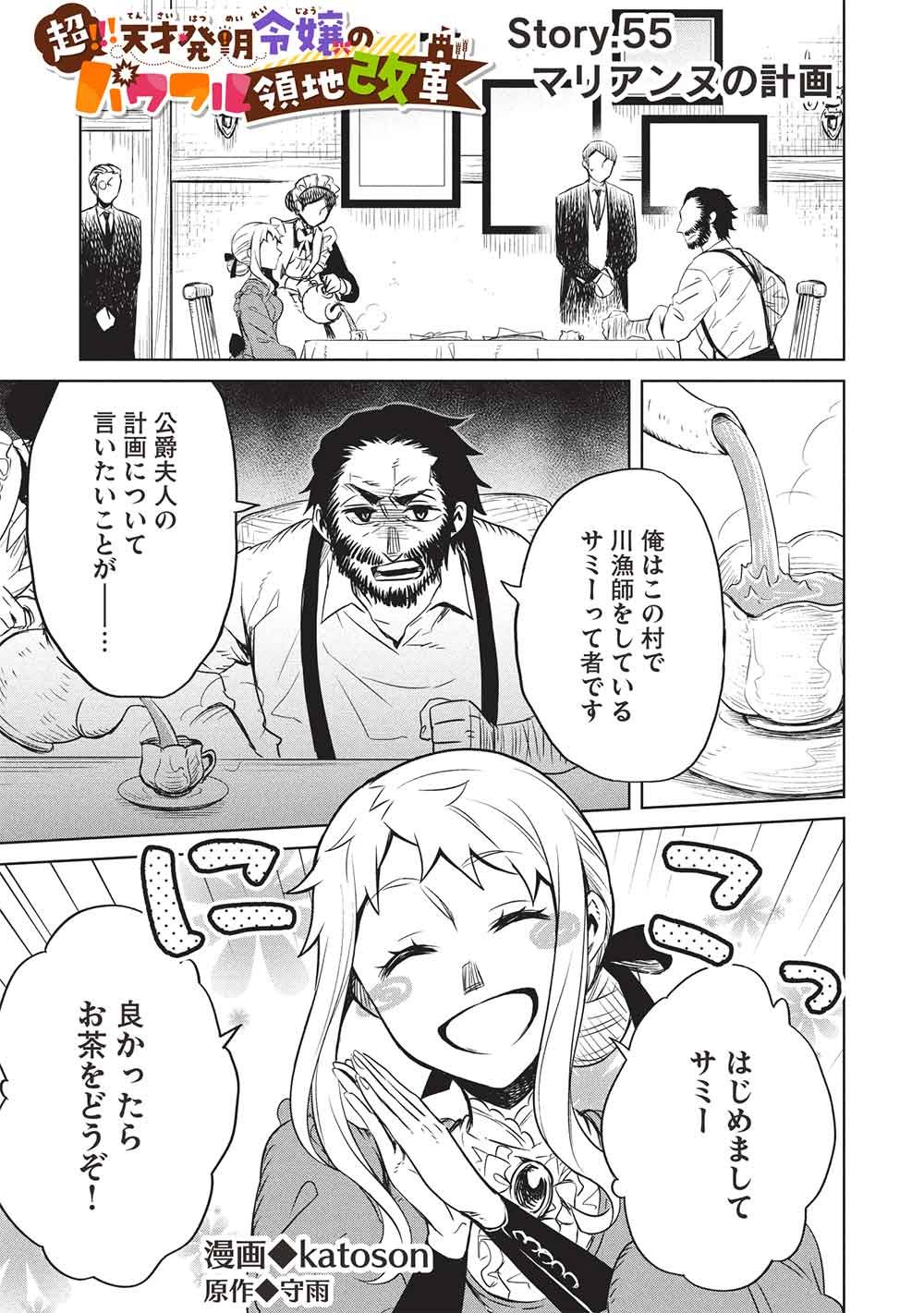 Read CHOU!!! TENSAI HATSUMEI REIJOU NO POWERFUL RYOUCHI KAIKAKU Chapter 55 [High Quality / Full] - Page 1 - nicomanga.net