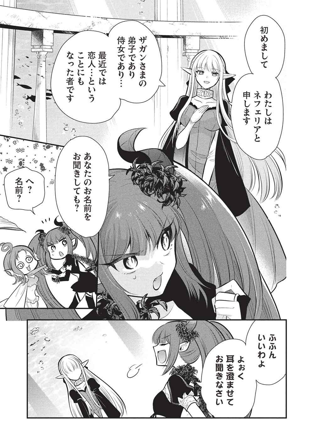 Read MAOU NO ORE GA DOREI ELF WO YOME NI SHITANDA GA, DOU MEDEREBA II? - RAW Chapter 79 [High Quality / Full] - Page 15 - nicomanga.net