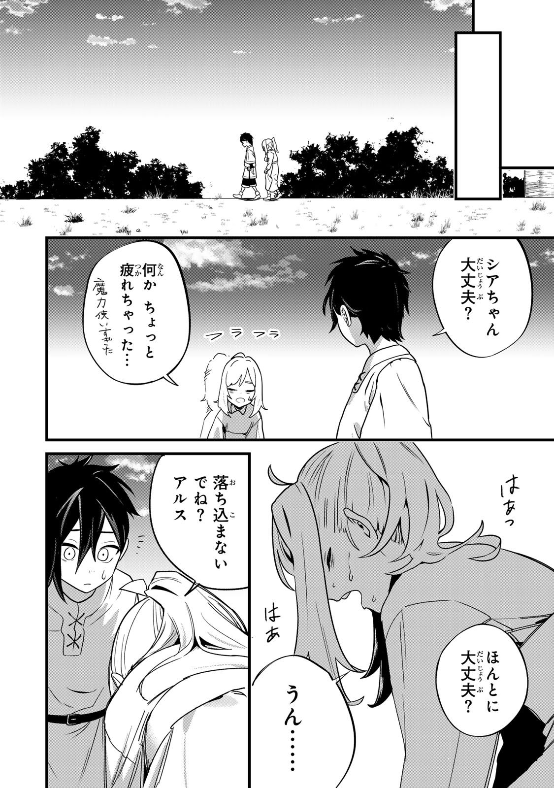 Read TANE SEISAN ~KONO SKILL GA CHEAT DATO MADA DARE MO KIZUITE INAI~ Chapter 1 [High Quality / Full] - Page 18 - nicomanga.net