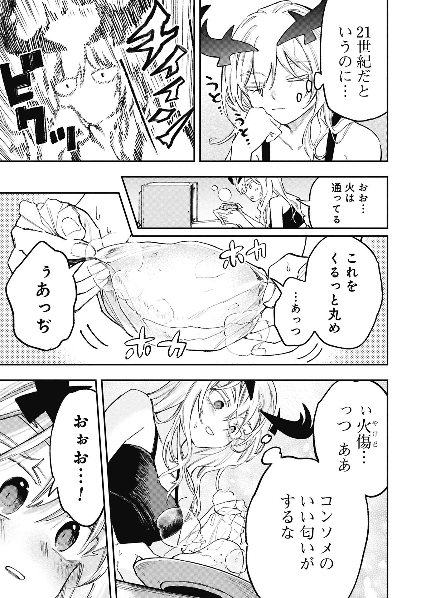 Read LUCIFER-SAN NO DARAKU GOHAN Chapter 1 [High Quality / Full] - Page 11 - nicomanga.net