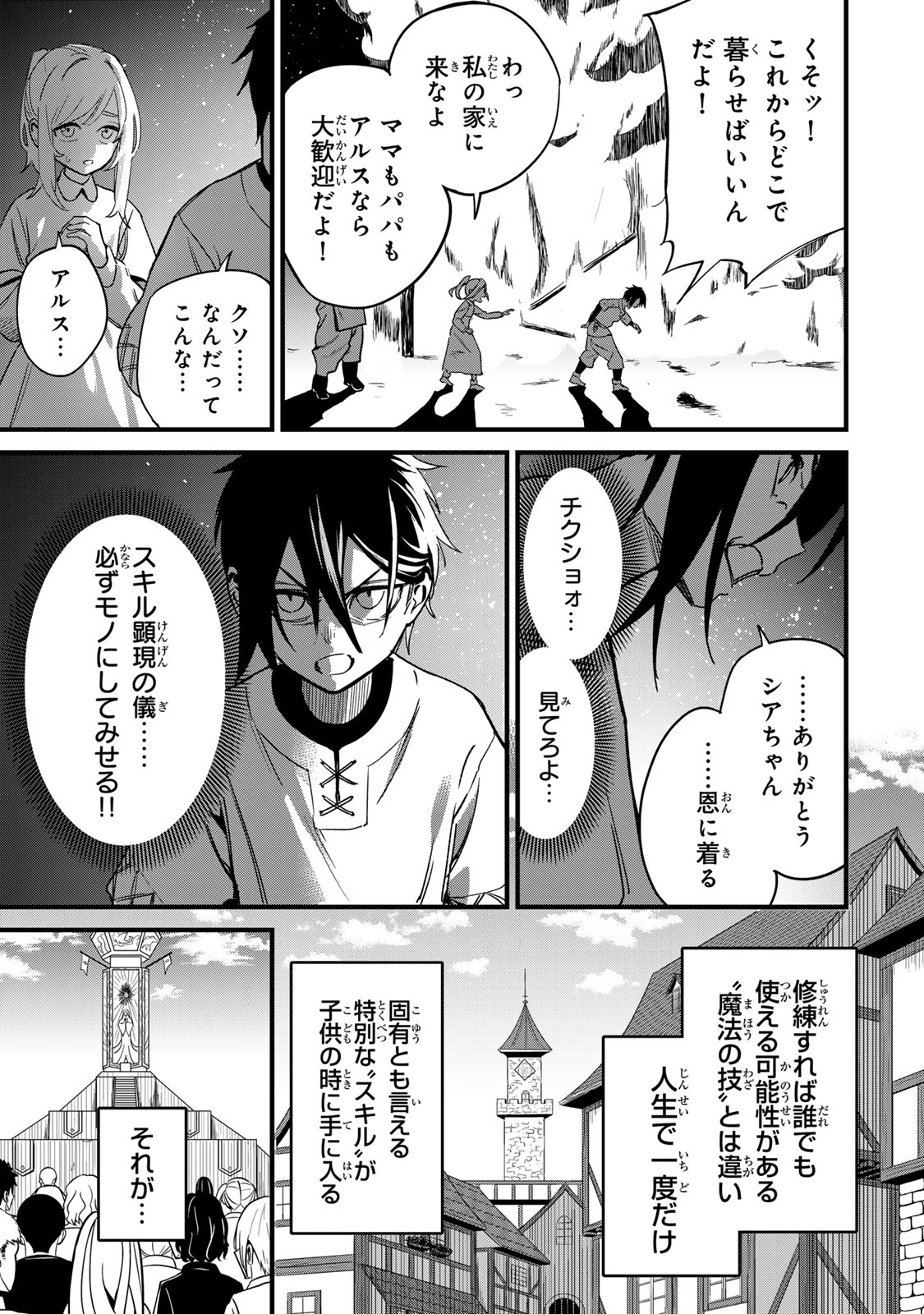 Read TANE SEISAN ~KONO SKILL GA CHEAT DATO MADA DARE MO KIZUITE INAI~ Chapter 1 [High Quality / Full] - Page 11 - nicomanga.net