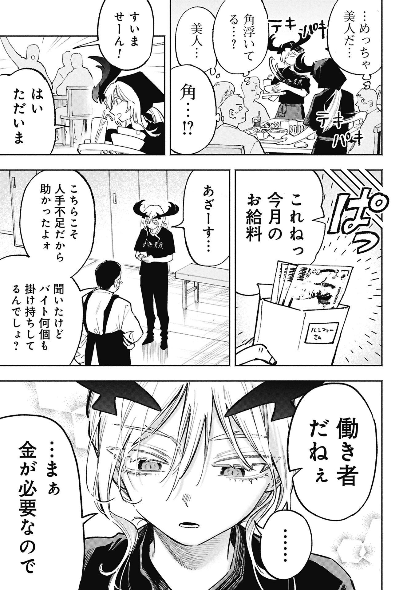 Read LUCIFER-SAN NO DARAKU GOHAN Chapter 1 [High Quality / Full] - Page 3 - nicomanga.net