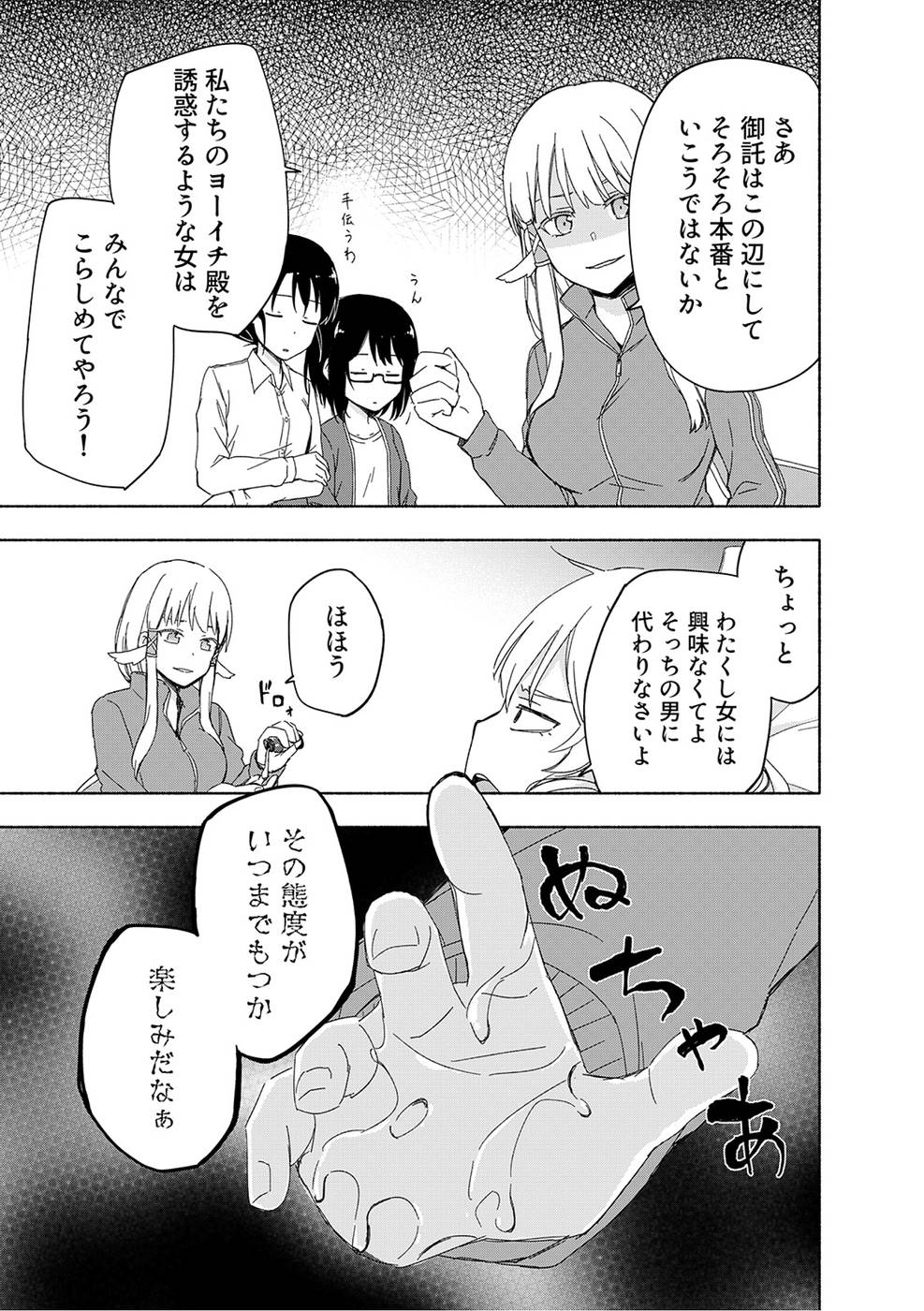 Read EH, TEN'I SHIPPAI! ?...... SEIKOU? Chapter 17 [High Quality / Full] - Page 11 - nicomanga.net