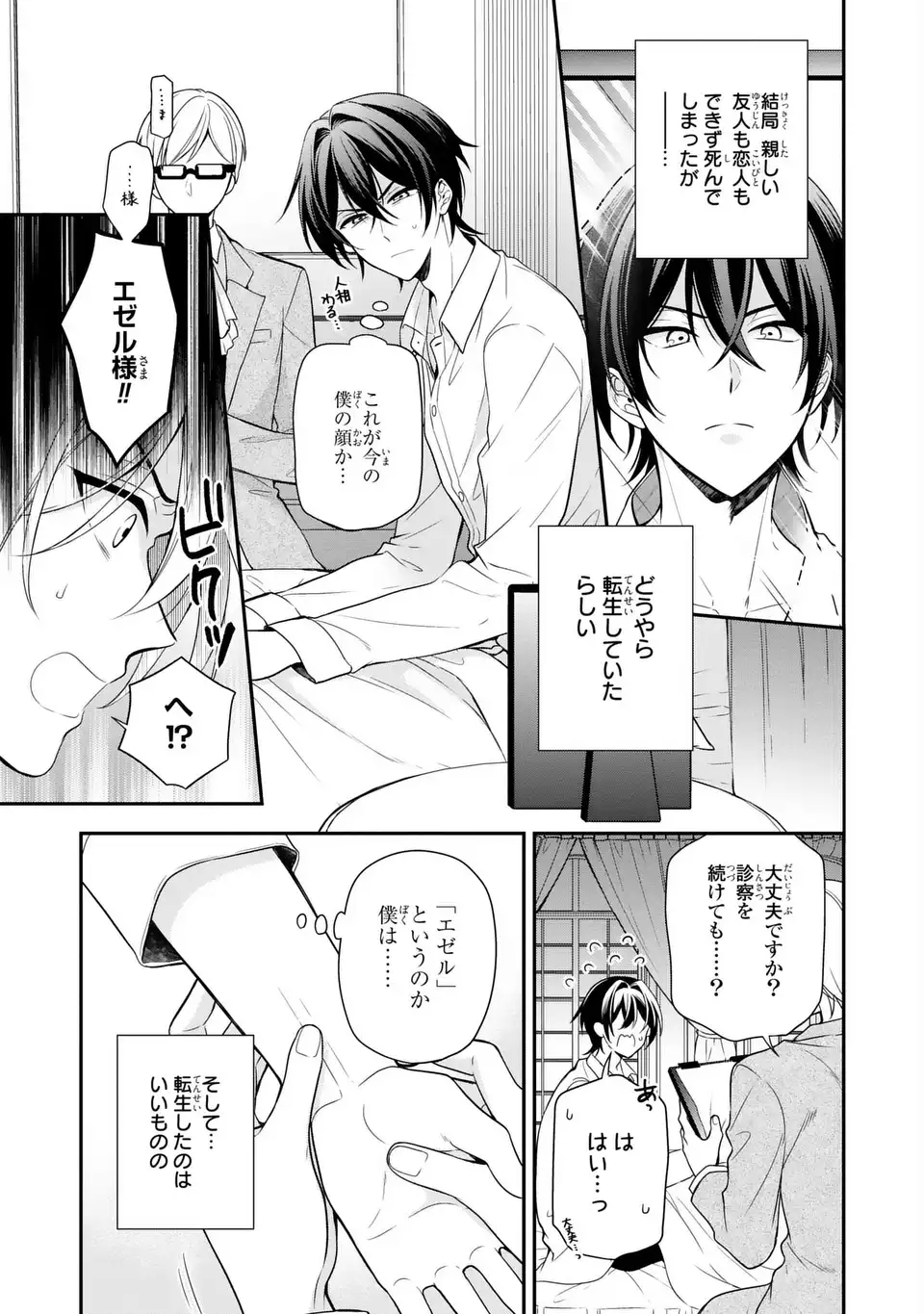 Read DOKUYAKU HENJITE AI TO NARU: TENSEI SHITARA OTOKO NO YOME GA IRU KUZU KIZOKU Chapter 1 [High Quality / Full] - Page 7 - nicomanga.net
