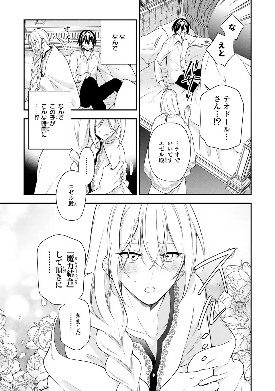 Read DOKUYAKU HENJITE AI TO NARU: TENSEI SHITARA OTOKO NO YOME GA IRU KUZU KIZOKU Chapter 1 [High Quality / Full] - Page 23 - nicomanga.net