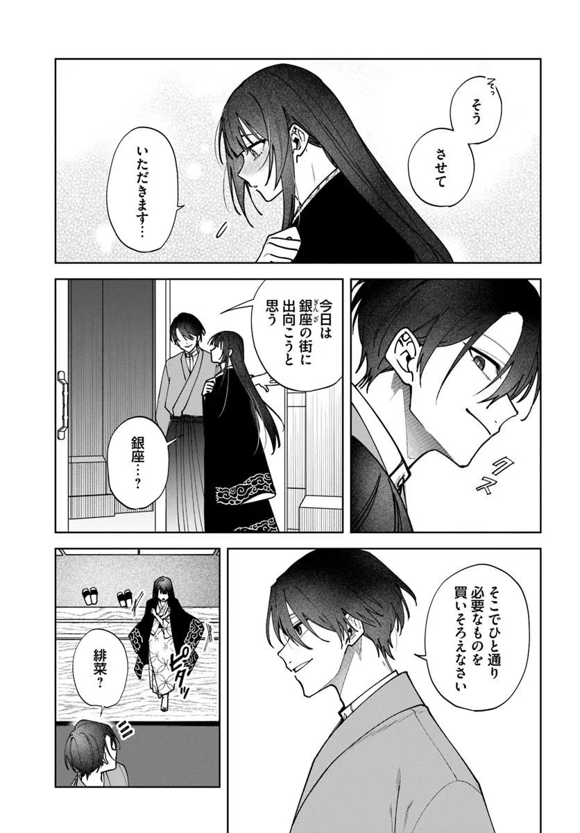 Read HITOMISHIRI OTOME TO ONI NO KONYAKUSHA KIKAN GENTEI KONYAKU NO HAZU GA, EIEN NO AI WO CHIKAWAAREMASHITA!? Chapter 2.2 [High Quality / Full] - Page 4 - nicomanga.net