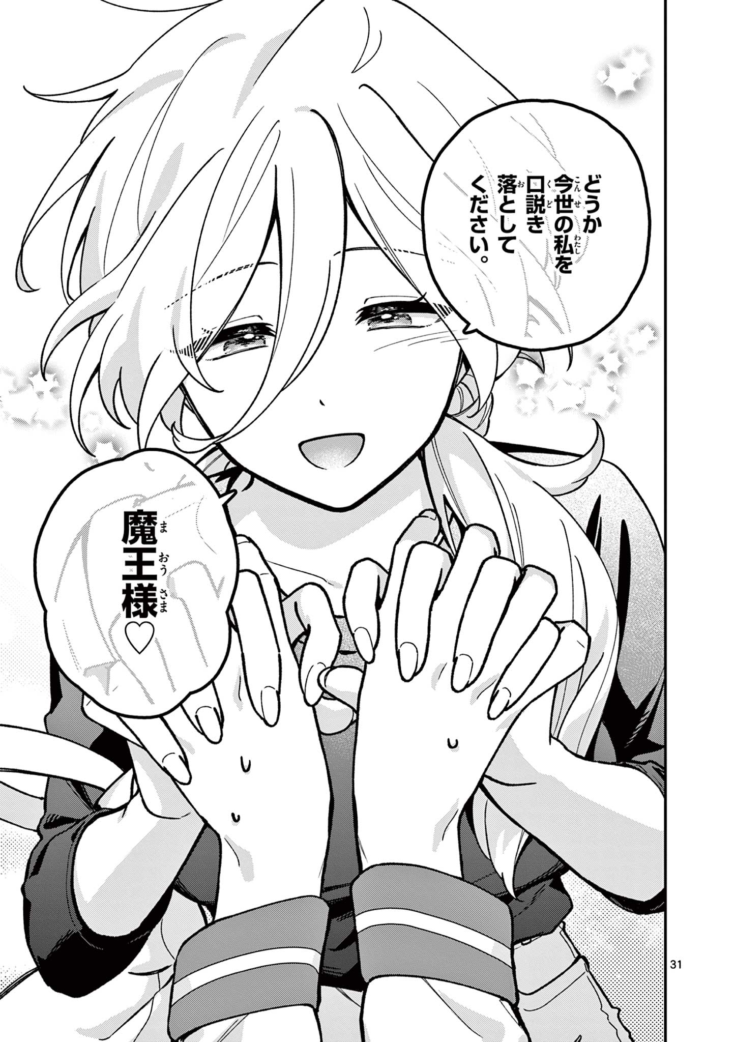 Read MAO-SAMA, RE RE REVENGE! Chapter 1 [High Quality / Full] - Page 31 - nicomanga.net