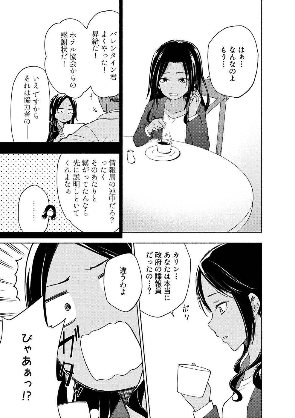 Read EH, TEN'I SHIPPAI! ?...... SEIKOU? Chapter 18 [High Quality / Full] - Page 23 - nicomanga.net