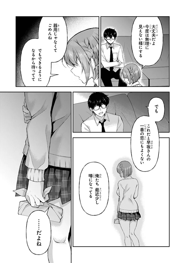 Read Watashi, 2-banme no Kanojo de Ii kara Chapter 13.2 [High Quality / Full] - Page 9 - nicomanga.net