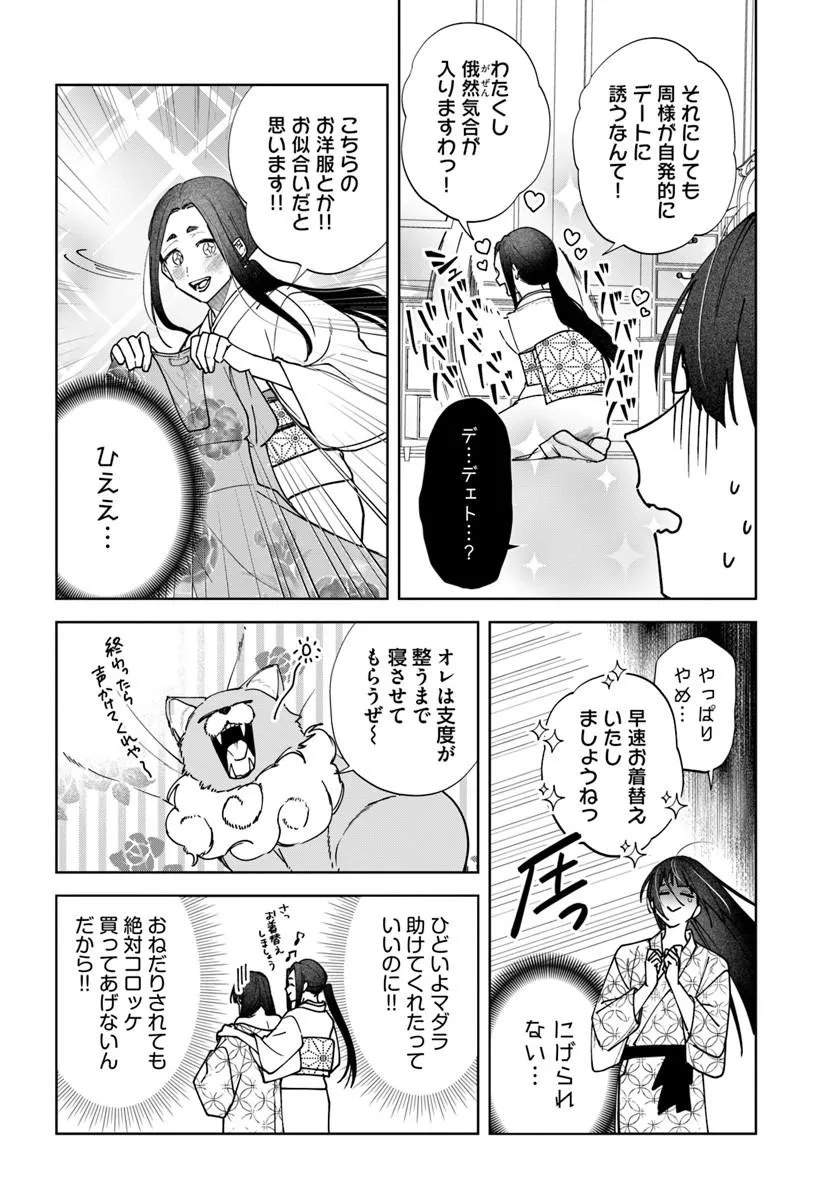 Read HITOMISHIRI OTOME TO ONI NO KONYAKUSHA KIKAN GENTEI KONYAKU NO HAZU GA, EIEN NO AI WO CHIKAWAAREMASHITA!? Chapter 2.2 [High Quality / Full] - Page 13 - nicomanga.net