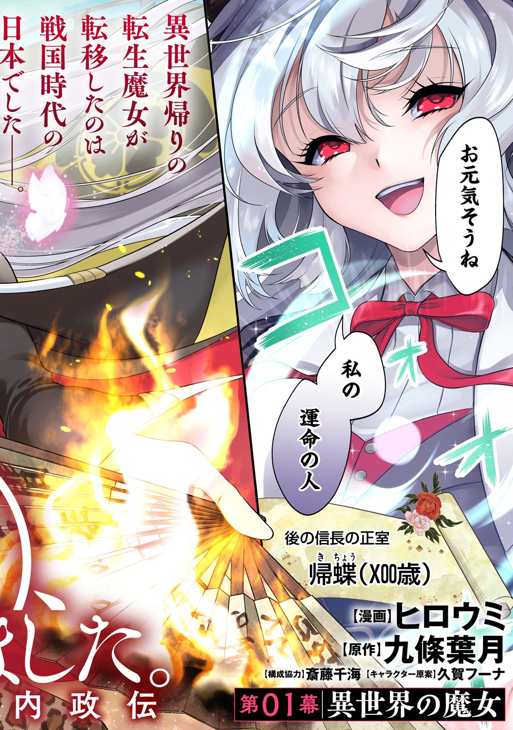 Read NOBUNAGA NO YOME, HAJIMEMASHITA: PONKOTSU MAJO NO SENGOKU NAISEIDEN Chapter 1 [High Quality / Full] - Page 2 - nicomanga.net
