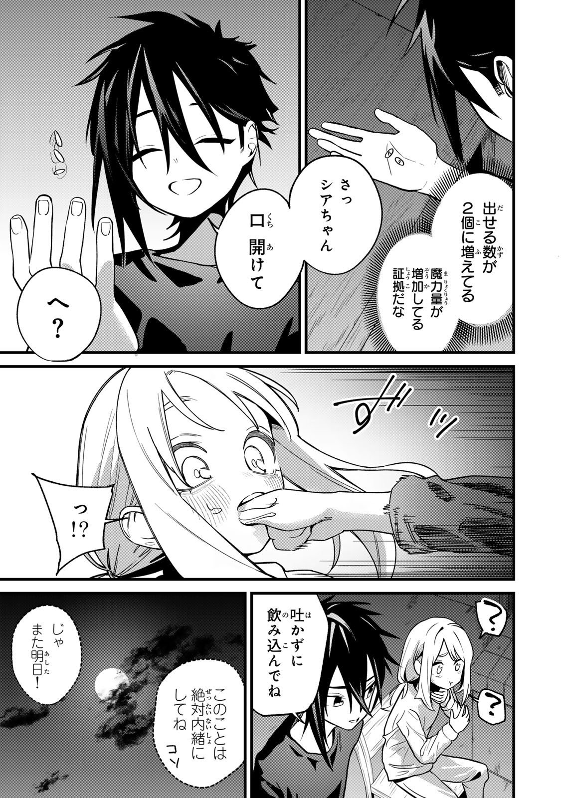Read TANE SEISAN ~KONO SKILL GA CHEAT DATO MADA DARE MO KIZUITE INAI~ Chapter 1 [High Quality / Full] - Page 35 - nicomanga.net