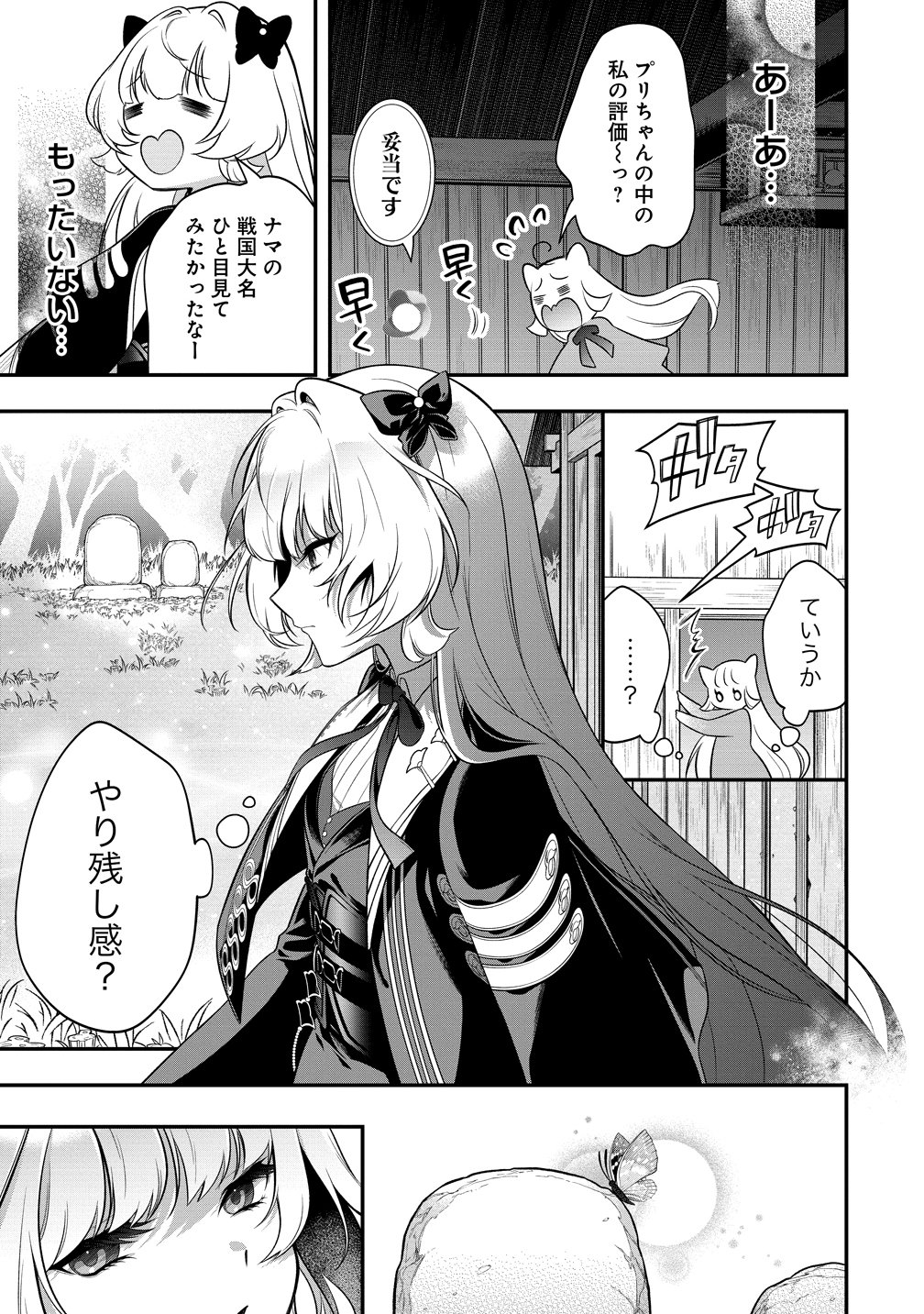 Read NOBUNAGA NO YOME, HAJIMEMASHITA: PONKOTSU MAJO NO SENGOKU NAISEIDEN Chapter 1 [High Quality / Full] - Page 51 - nicomanga.net