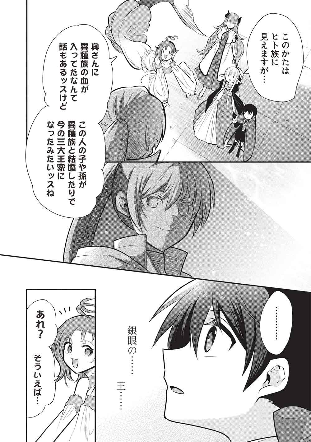 Read MAOU NO ORE GA DOREI ELF WO YOME NI SHITANDA GA, DOU MEDEREBA II? - RAW Chapter 79 [High Quality / Full] - Page 6 - nicomanga.net