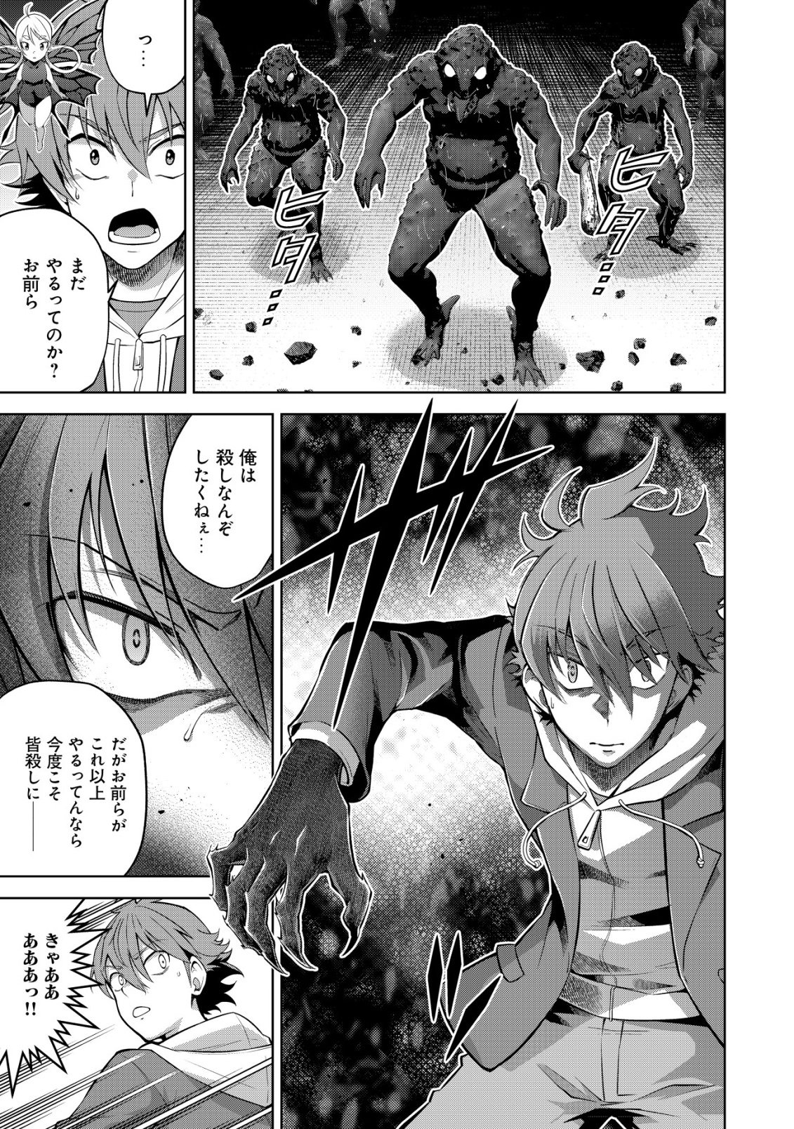Read Cthulhu Toka Zenzen Wakaranai Ore Ga, Jashin No Chikara De Bakunyuu Joshi To Musou Suru Chapter 7 [High Quality / Full] - Page 13 - nicomanga.net