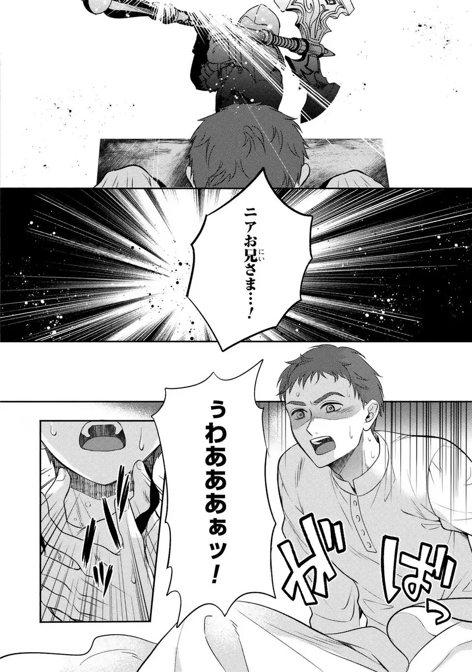 Read ORE NO IMOUTO WA AKUJO DATTA RASHII Chapter 1 [High Quality / Full] - Page 12 - nicomanga.net