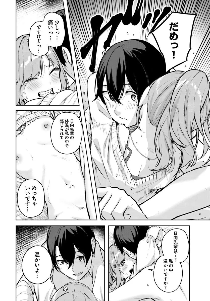 Read Kamigakushi no Rakuen Chapter 53 [High Quality / Full] - Page 18 - nicomanga.net