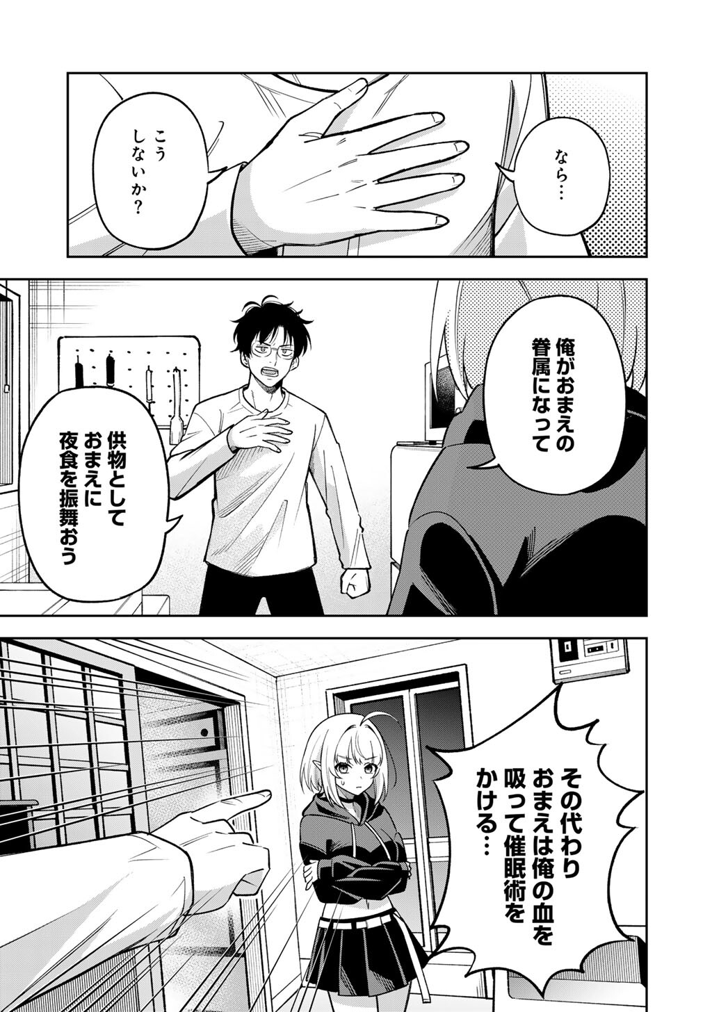 Read ITADAKIMASU, YOAKE MADE. ~NEMURENAI SHOUSETSUKA TO SUENAI KYUUKETSUKI~ Chapter 1 [High Quality / Full] - Page 33 - nicomanga.net