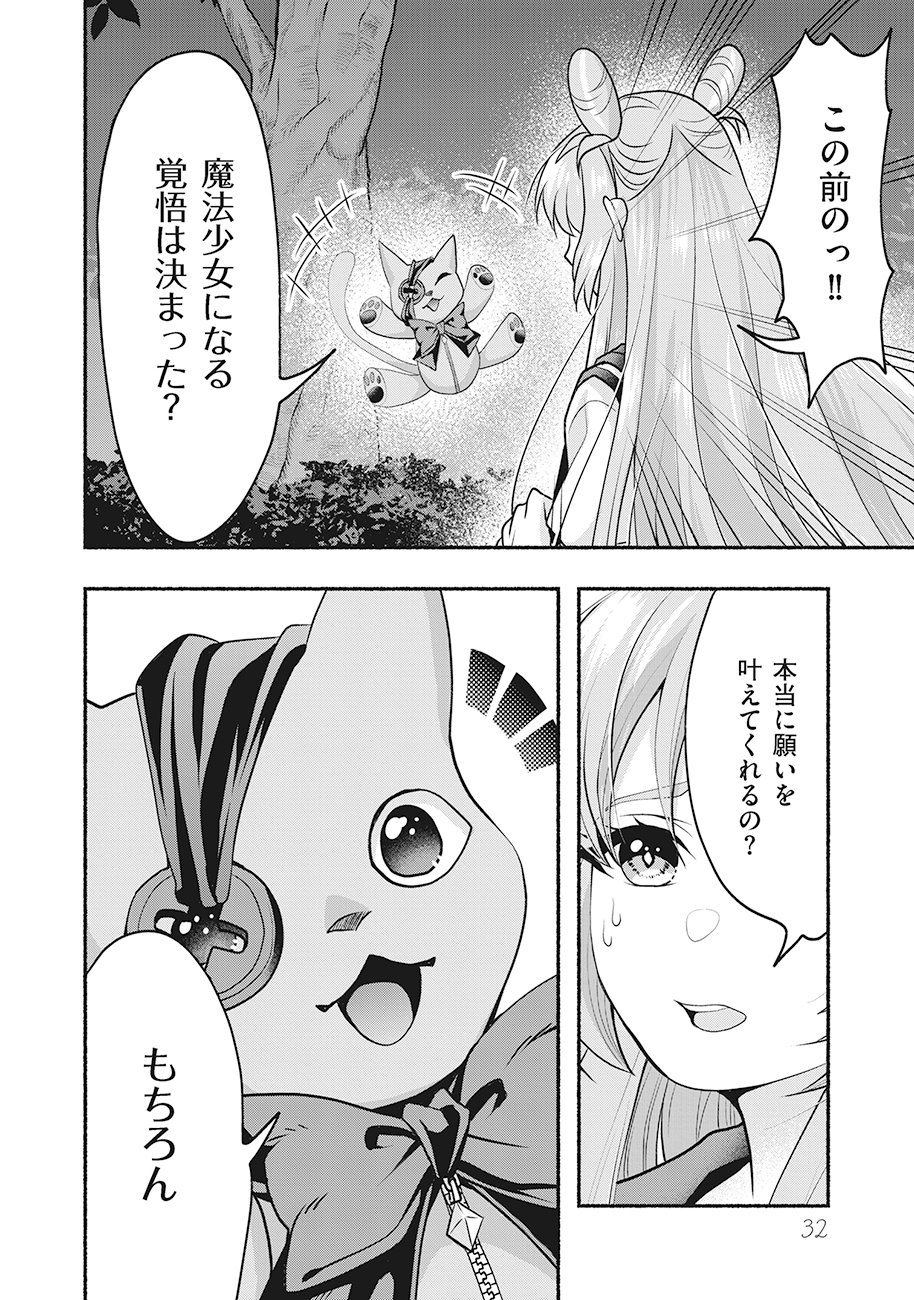 Read SAIMU MAHOU SHOUJO CREDIT CARD REVOLVE Chapter 1 [High Quality / Full] - Page 32 - nicomanga.net