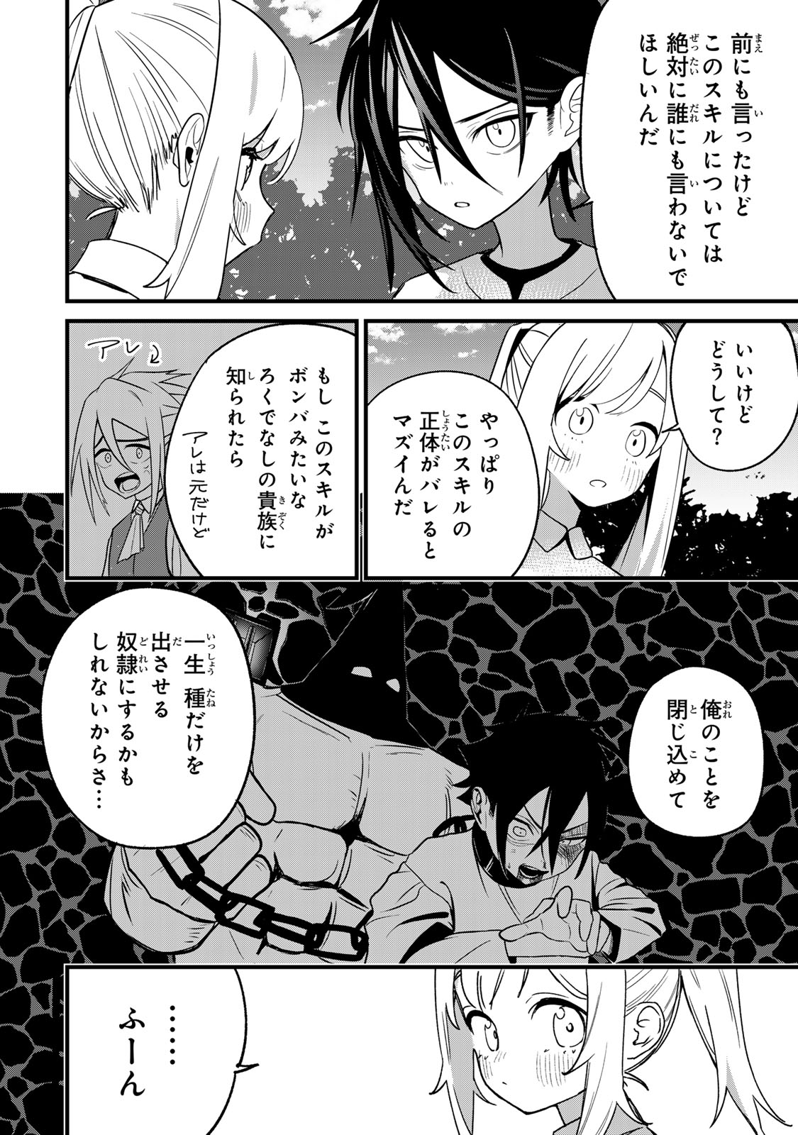 Read TANE SEISAN ~KONO SKILL GA CHEAT DATO MADA DARE MO KIZUITE INAI~ Chapter 1 [High Quality / Full] - Page 44 - nicomanga.net
