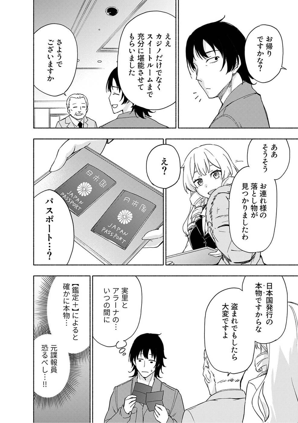 Read EH, TEN'I SHIPPAI! ?...... SEIKOU? Chapter 19 [High Quality / Full] - Page 20 - nicomanga.net