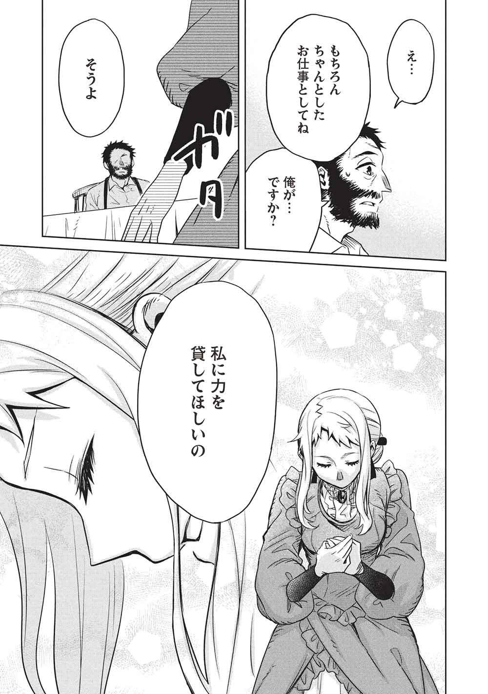 Read CHOU!!! TENSAI HATSUMEI REIJOU NO POWERFUL RYOUCHI KAIKAKU Chapter 55 [High Quality / Full] - Page 9 - nicomanga.net
