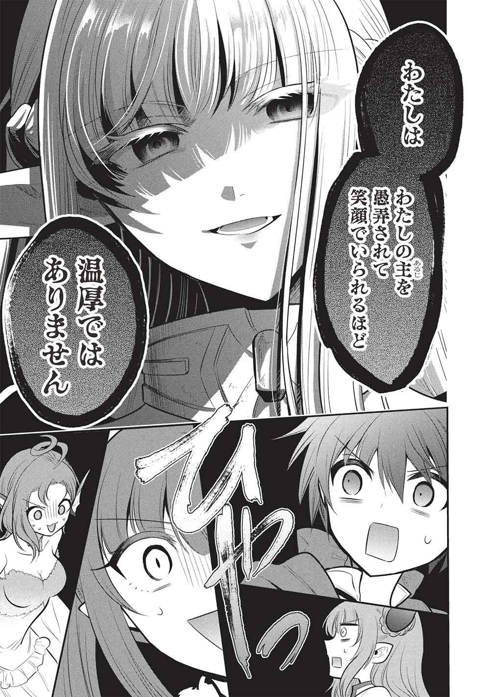 Read MAOU NO ORE GA DOREI ELF WO YOME NI SHITANDA GA, DOU MEDEREBA II? - RAW Chapter 79 [High Quality / Full] - Page 17 - nicomanga.net