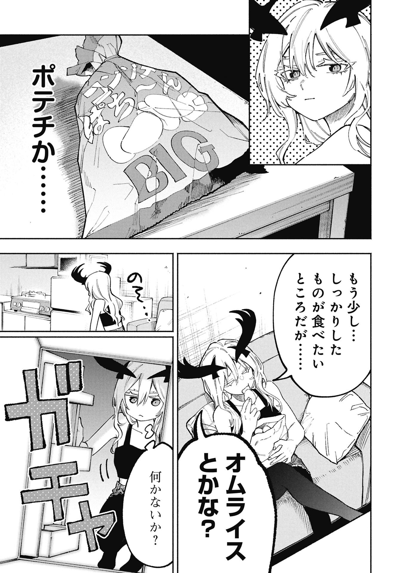 Read LUCIFER-SAN NO DARAKU GOHAN Chapter 1 [High Quality / Full] - Page 7 - nicomanga.net