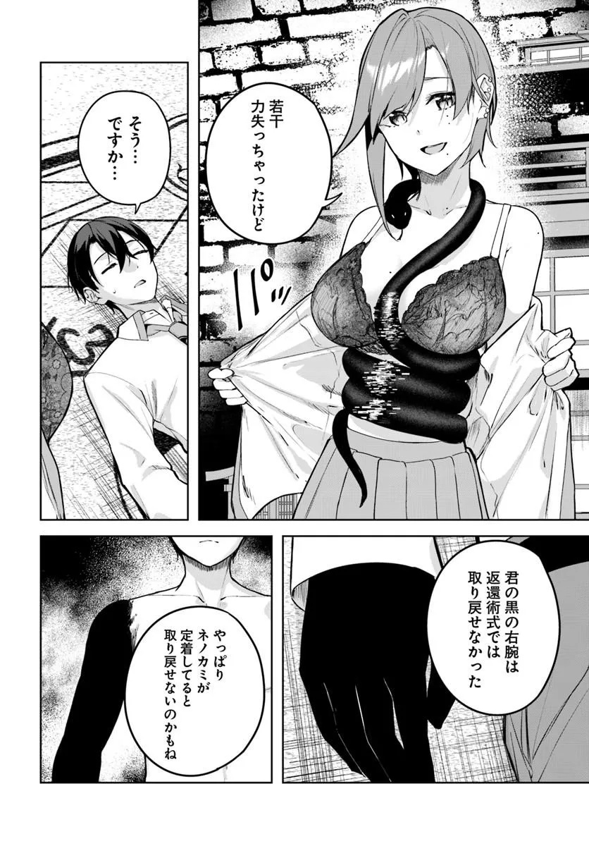 Read Kamigakushi no Rakuen Chapter 53 [High Quality / Full] - Page 8 - nicomanga.net