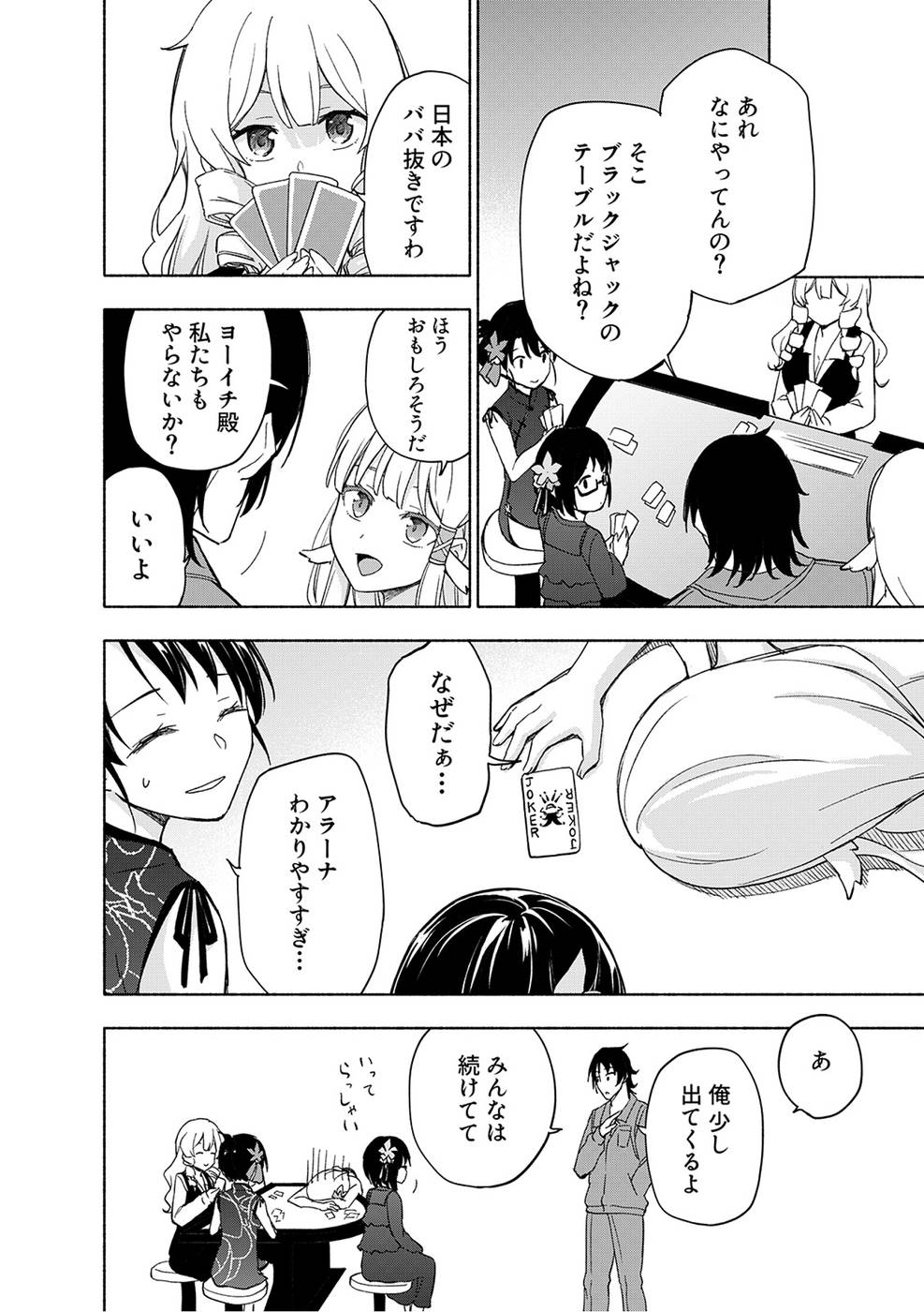 Read EH, TEN'I SHIPPAI! ?...... SEIKOU? Chapter 19 [High Quality / Full] - Page 16 - nicomanga.net