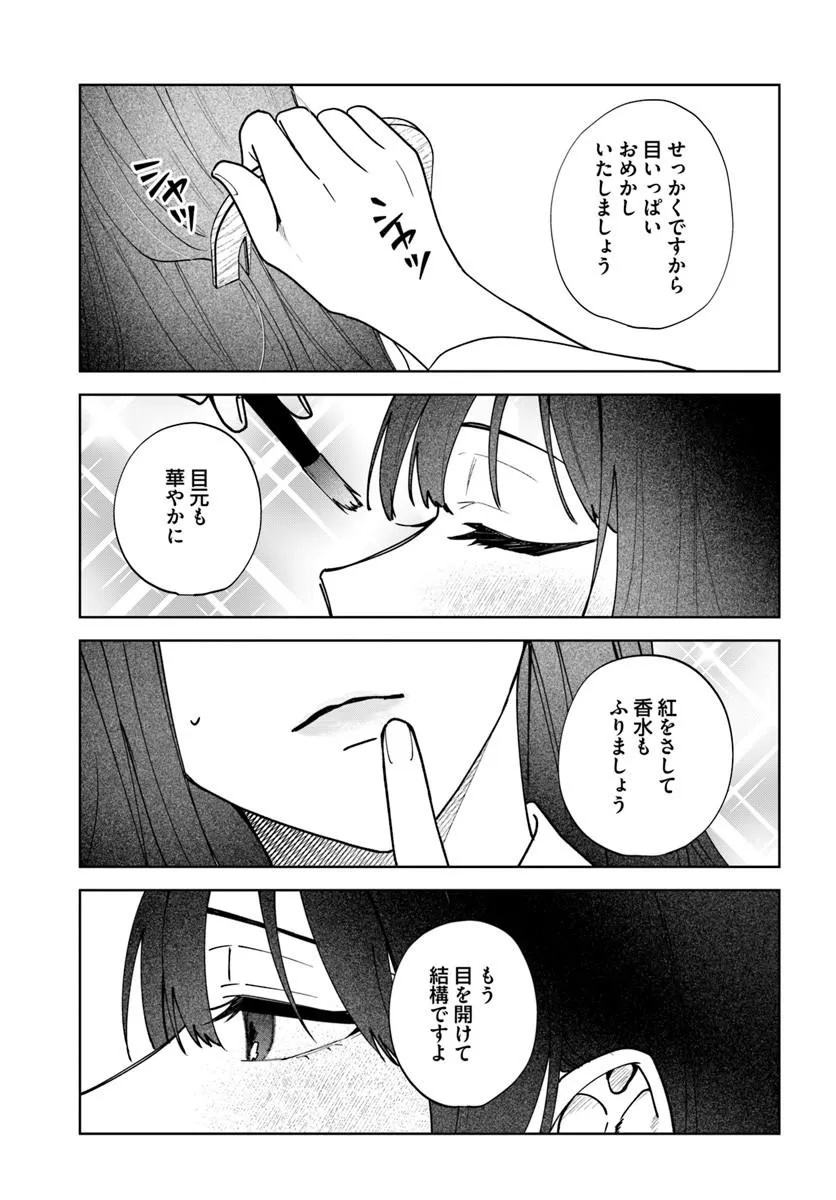Read HITOMISHIRI OTOME TO ONI NO KONYAKUSHA KIKAN GENTEI KONYAKU NO HAZU GA, EIEN NO AI WO CHIKAWAAREMASHITA!? Chapter 2.2 [High Quality / Full] - Page 14 - nicomanga.net