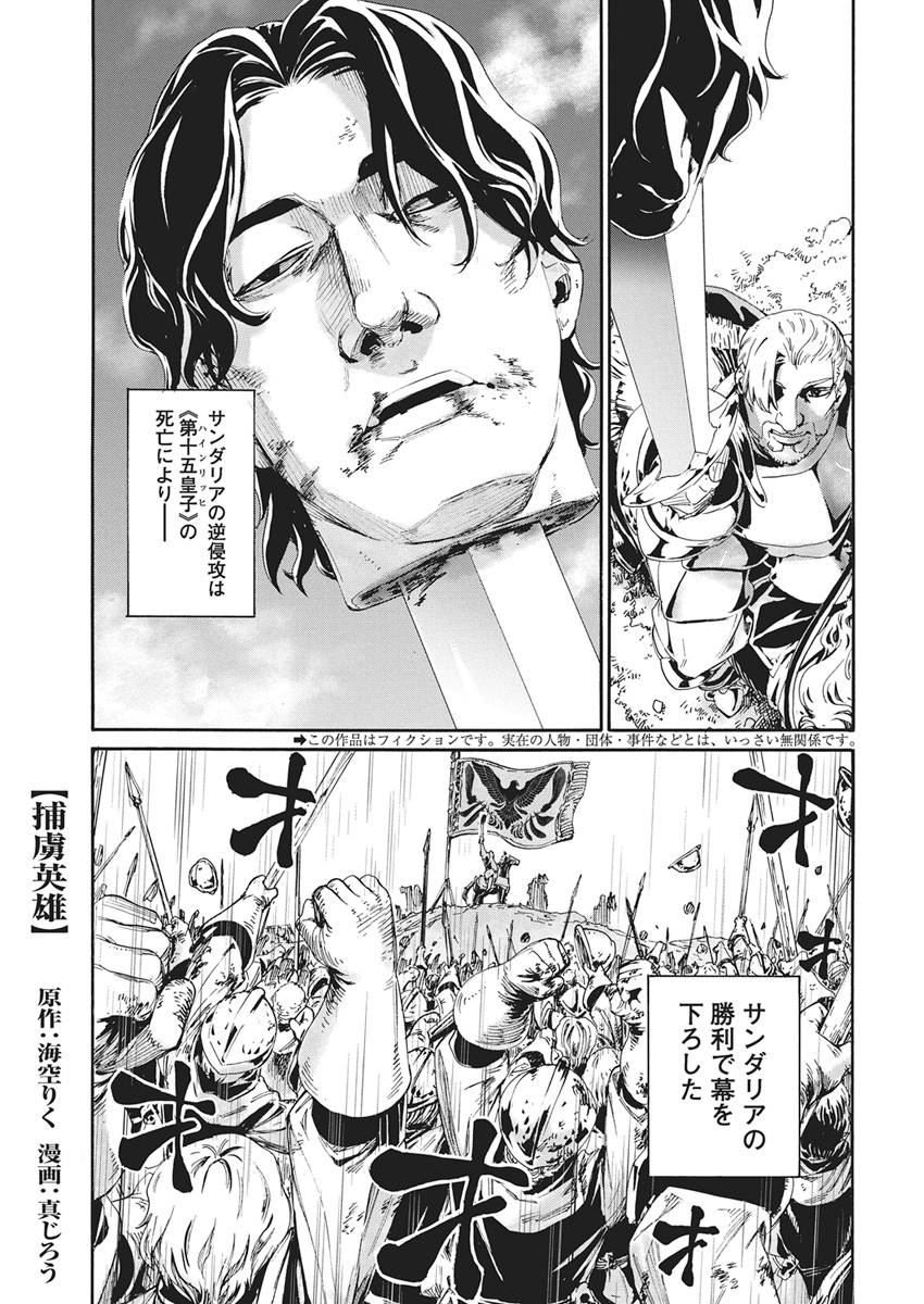 Read HORYO EIYUU: SUTEGOMA NI SARETA KENYAKU WA TEKIKOKU DE NARIAGARU Chapter 22 [High Quality / Full] - Page 1 - nicomanga.net