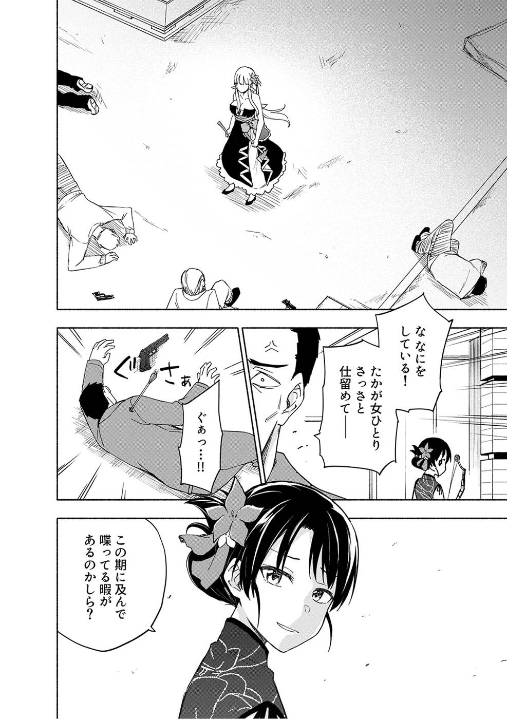 Read EH, TEN'I SHIPPAI! ?...... SEIKOU? Chapter 18 [High Quality / Full] - Page 16 - nicomanga.net